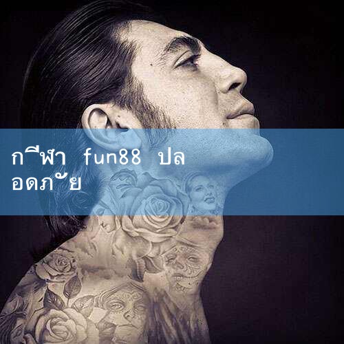 88 แพลตฟอร์มเชื่อถือได้หรือไม่ - Baidu Know เว็บไซต์อย่างเป็นทางการของ FUN88 Sports Address LINE Speedmeter WeChat Platform เปิดตัวแล้ว - แพลตฟอร์มเกม fun88 เวอร์ชั่นล่าสุดดาวน์โหลด - แพลตฟอร์มเกม fun88 เวอร์ชั่นล่าสุด 2