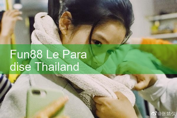 สนุก88 เลอ พาราไดซ์ ประเทศไทย|Play8|fun88|m88