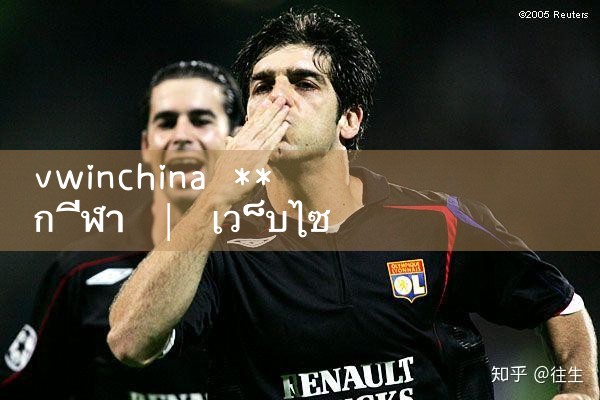 vwinchina ** กีฬา|10bet