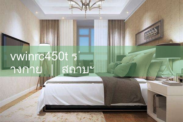 ร่างกาย vwinrc450t|10bet