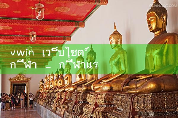 vwin เว็บไซต์ กีฬา|10bet