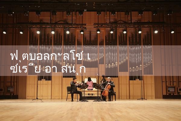 เซเรีย อา fun88 ไปข้างหน้า|Play8|fun88|m88