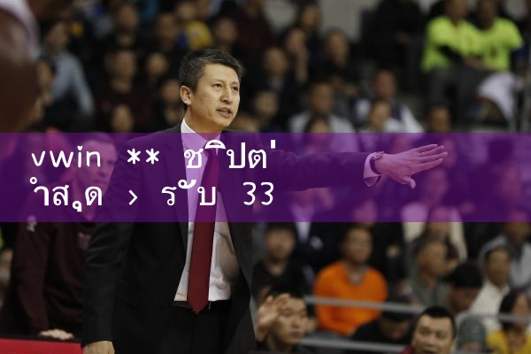 vwin** ชิปขั้นต่ำ|10bet