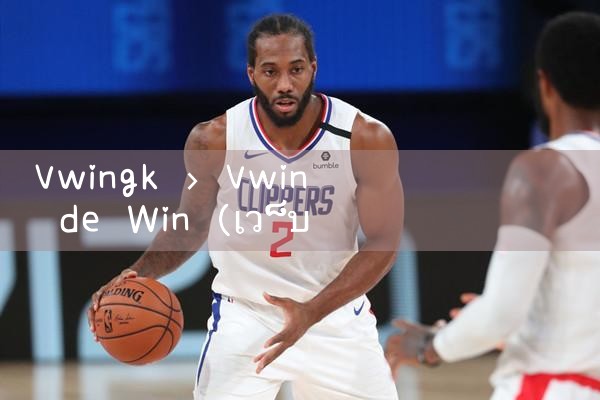 vwingk|10bet