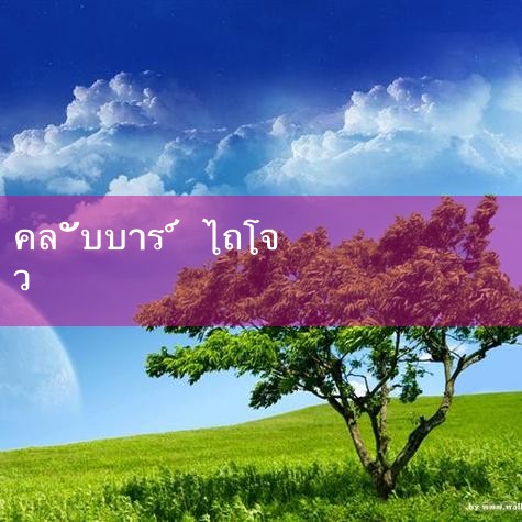 Nordic Pavilion (Nordic): ห้องซาวน่าแบบญี่ปุ่นดั้งเดิมพร้อมพื้นที่นั่งเล่นและห้องมืด โปรดทราบว่ากฎการเข้าชม (เช่นการใช้ผ้าขนหนู) 2. สถานที่ระดับไฮเอนด์ของ Kitashinji Kitashinji เป็นย่านสถานบันเทิงยามค่ําคืนระดับไฮเอนด์ของโอซาก้า บาร์เกย์ที่ซ่อนอยู่บางส่วนต้องได้รับการแนะนําจากคนรู้จักหรือจองล่วงหน้า เหมาะสําหรับนักท่องเที่ยวที่แสวงหาความเป็นส่วนตัว B|gcluab|10bet|fun88