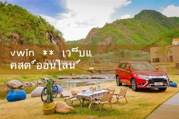 vwin ** ออนไลน์โยน|10bet