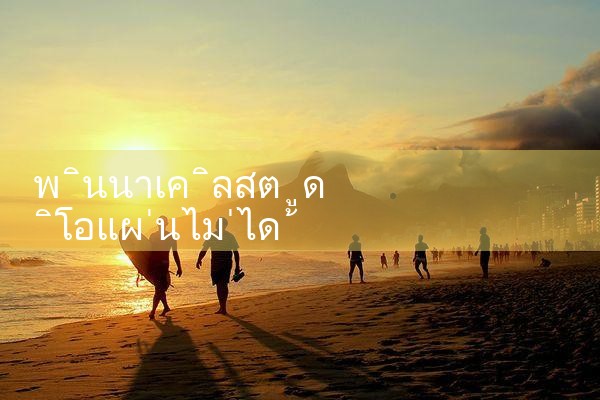 แผ่น pinnaclestudio ไม่ได้ติดตั้ง|playme8|fun88