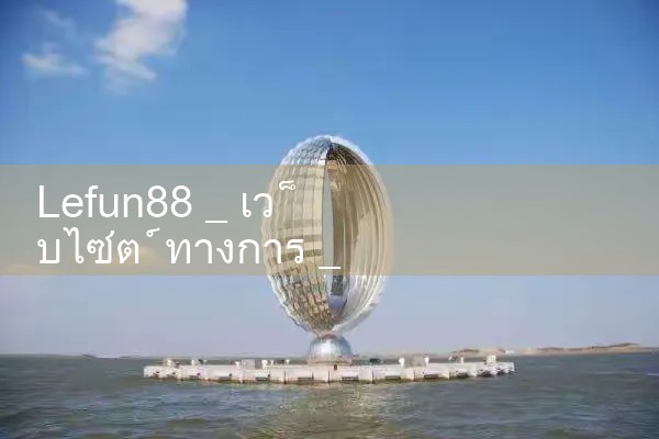 สนุก88|Play8|fun88|m88