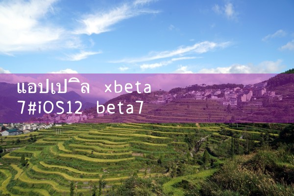 แอปเปิ้ล xbeta7|8xbet|m88|fun88|playme8