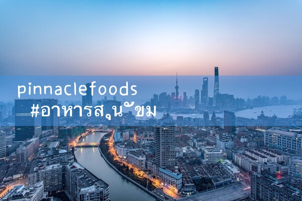 pinnaclefoods|Playme8|ufabet|fun88