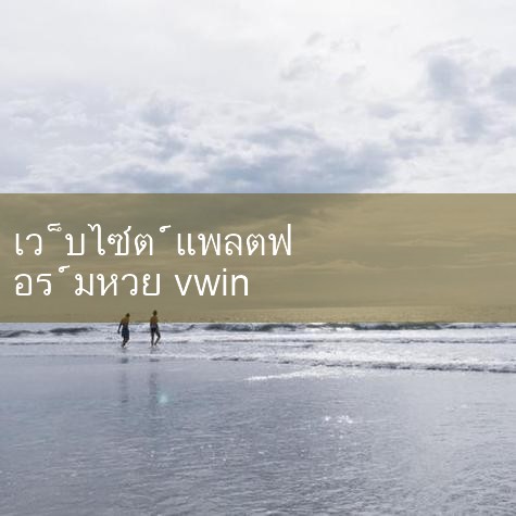 Dewin vwin [ฟุตบอลโลก, ยูฟ่าแชมเปียนส์ลีก, ยูโรเปี้ยนส์ลีก: jlslsx.com] Dewin vwin โครงสร้างเหล็กถูกสร้างขึ้นเมื่อวันที่ 9 สิงหาคม 2009 สำนักงานใหญ่ตั้งอยู่ที่ No.13 Nanyi Road, Saltu District, Daqing City, Daqing Huahong Steel Building Panel Manufacturing Co. , Ltd. Huahong Anlujian Technology มณฑลเฮยหลงเจียงมี