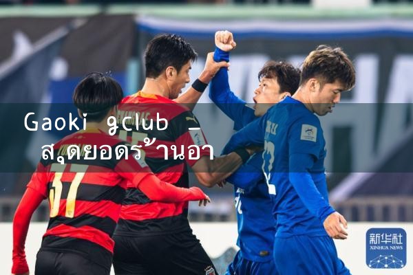 โกกี คลับ|gcluab|10bet|fun88